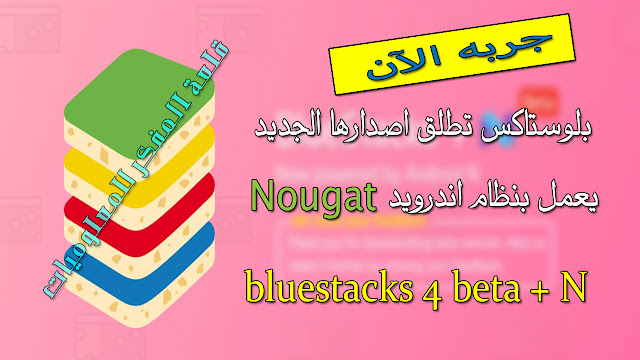 Download bluestacks 2