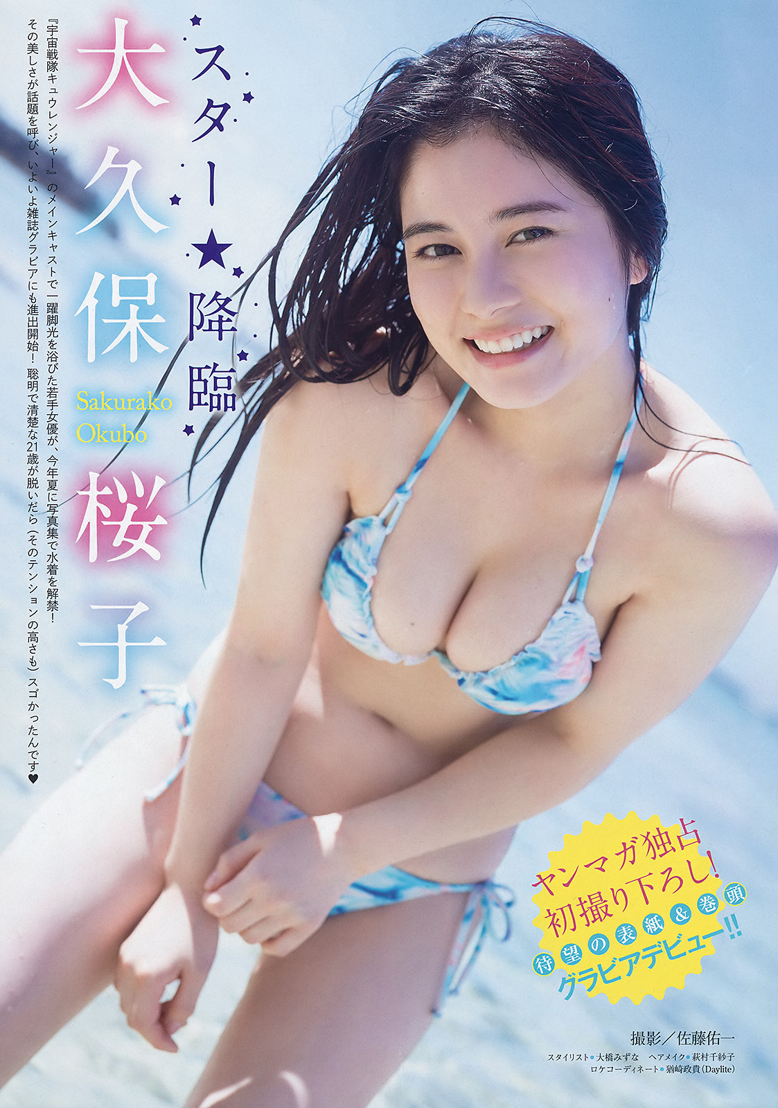 Sakurako Okubo 大久保桜子, Young Magazine 2019 No.49 (ヤングマガジン 2019年49号)