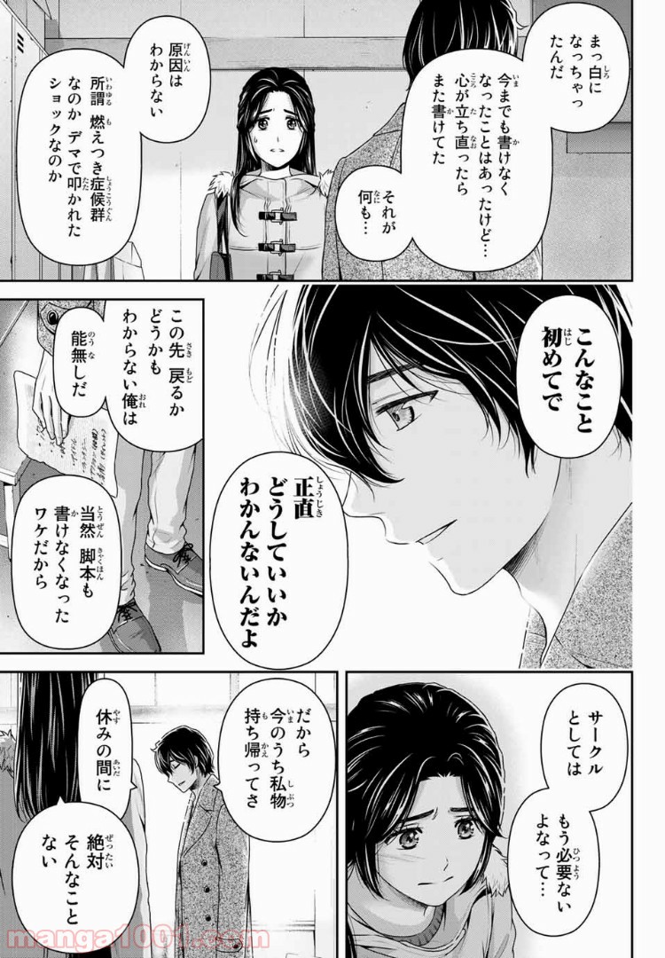 ドメスティックな彼女 - Raw 【第209話】 - Manga1001.com