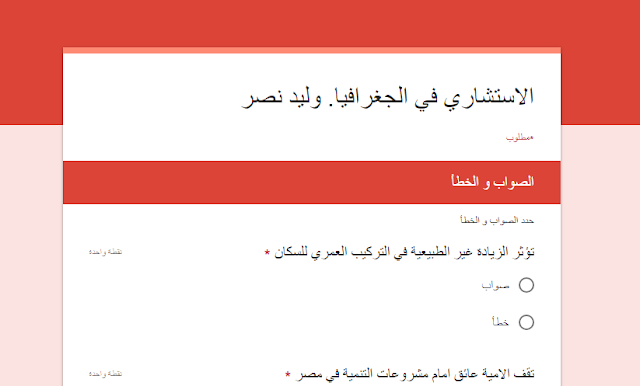 نماذج امتحانات التابلت لجغرافيا الكتروني للصف الاول الثانوي ترم ثاني 2019 نظام جديد نماذج امتحانات التابلت لجغرافيا الكتروني للصف الاول الثانوي ترم ثاني 2019 نظام جديد