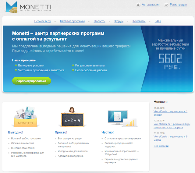 Monetti – партнерские программы цифрового развлекательного контента.