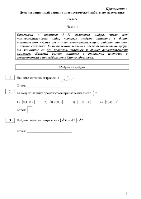 Диагностические контрольные работы по алгебре 7. Региональная диагностическая работа по математике. Диагностическая работа по алгебре. Диагностические работы по геометрии. Региональные диагностические работы по математике 9 класс.