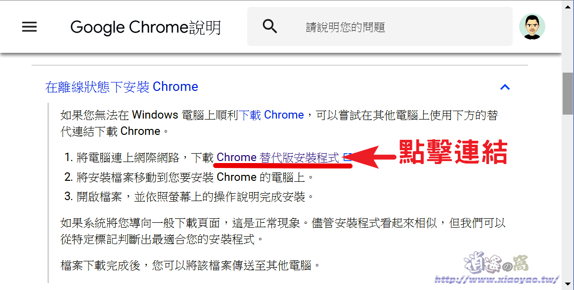 Google Chrome 瀏覽器離線安裝檔