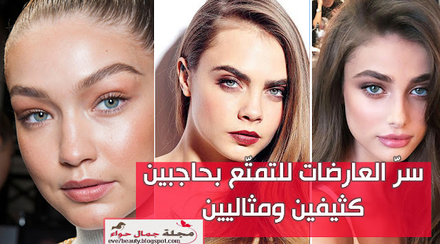 أسرار جمال النجمات، عارضة الأزياء، حاجبان، كارا ديليفين، جيجي حديد، تايلور هيل، Cara Delevingne، Gigi Hadid، taylor hill أسرار جمال النجمات، عارضة الأزياء، حاجبان، كارا ديليفين، جيجي حديد، تايلور هيل، Cara Delevingne، Gigi Hadid، taylor hill