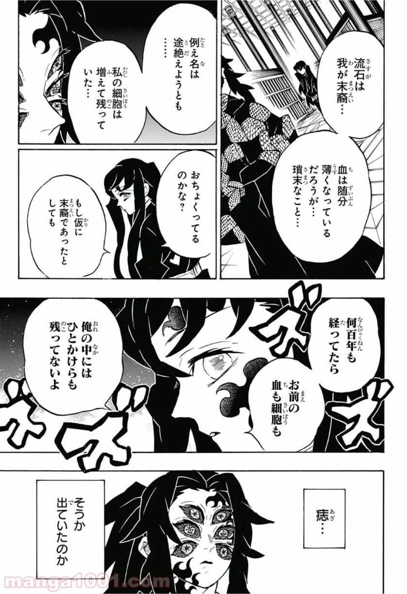 鬼滅の刃 - Raw 【第165話】 - Manga1000.com