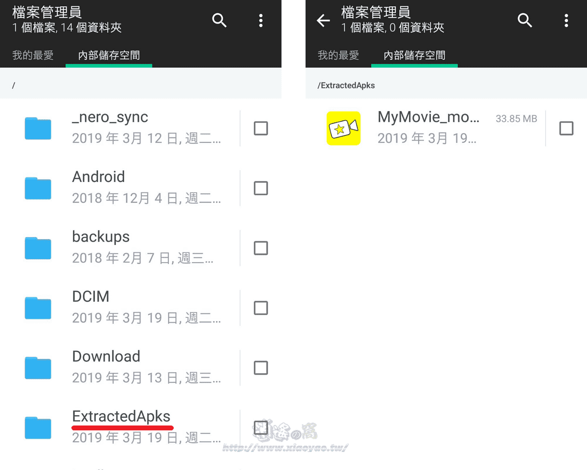 Apk Extractor 提取手機應用程式封裝成APK檔
