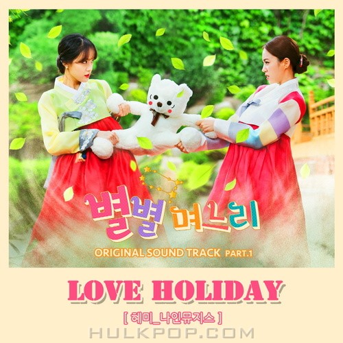 HYEMI – Unique Daughters-in-Law OST Part.1