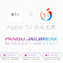 Apple TV 4 Jailbreak Pangu (Pangu_ATV)