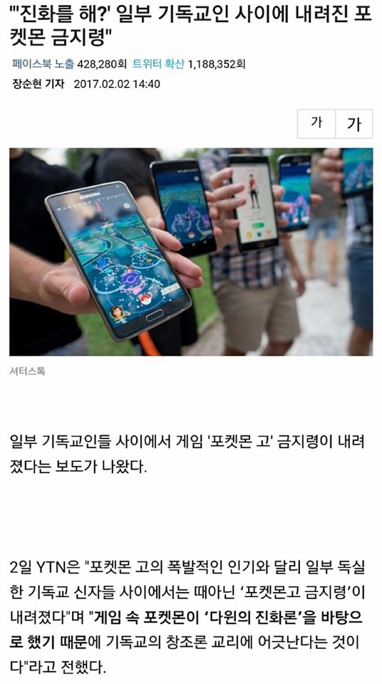 기독교인들 포켓몬고 금지령.jpg | 인스티즈