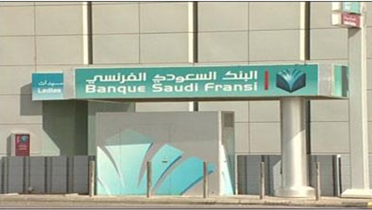 وظائف البنك السعودي الفرنسي وظائف البنك السعودي الفرنسي