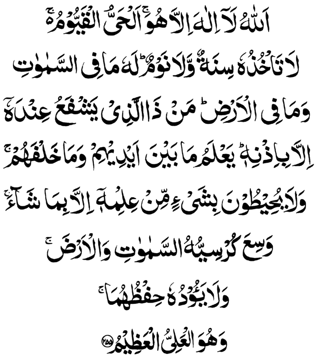 For the love of Allah (S.W.T): Memorise Ayatul Kursi
