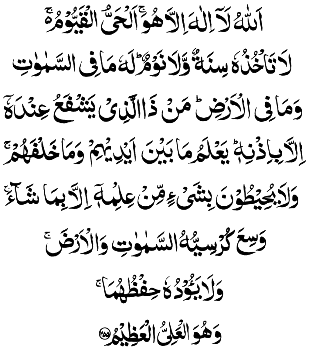 pin-on-ayat-ul-kursi