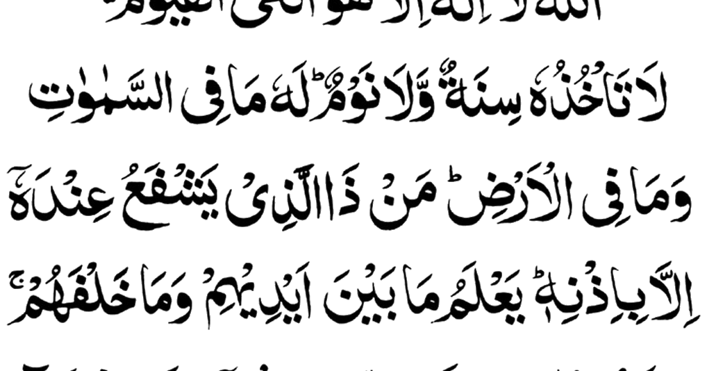 ayatul-kursi-verse-of-the-throne-muhammadi-site