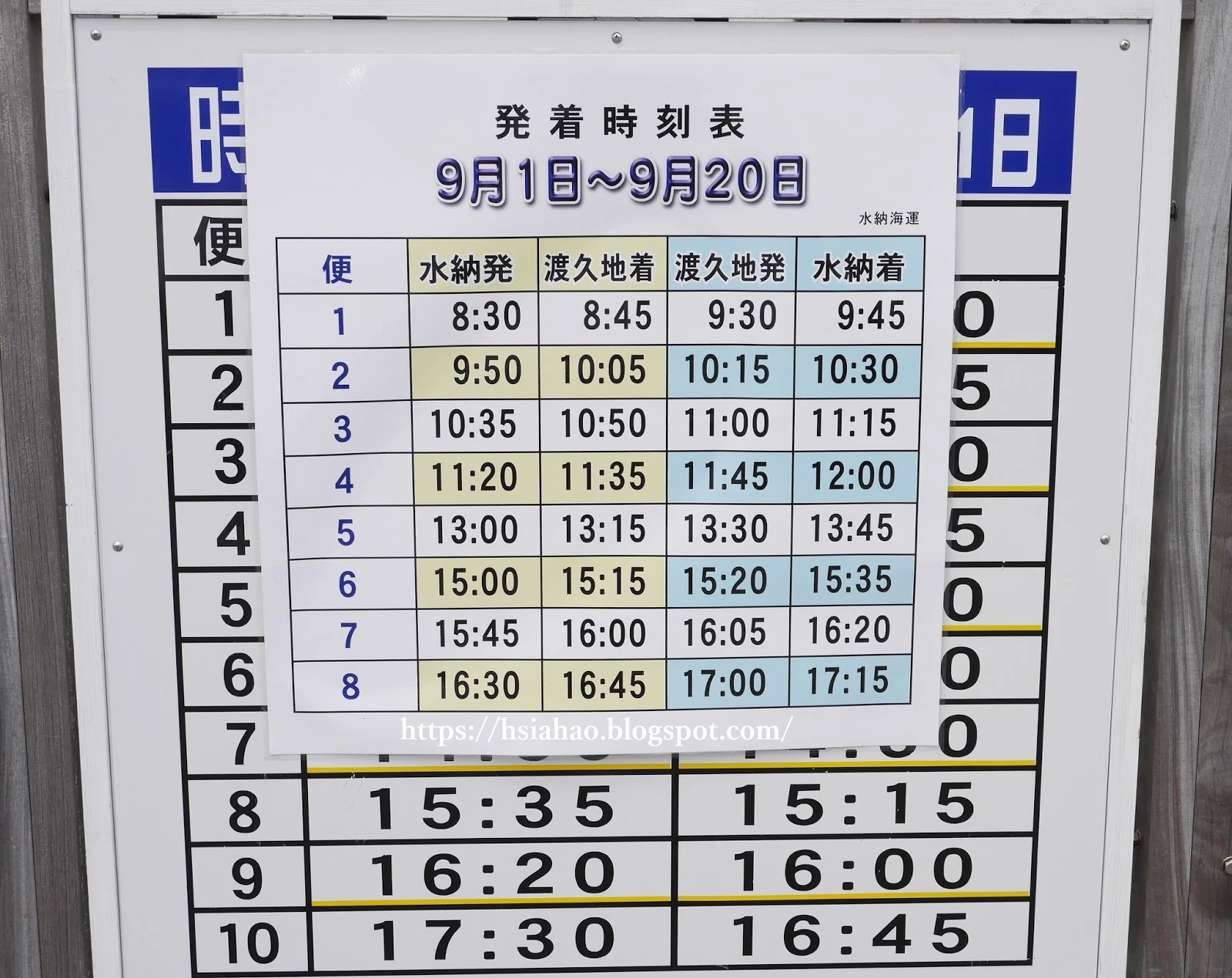 沖繩-景點-水納島-渡輪-ferry-時刻表-timetable-水納海灘-水納ビーチ-Minna-Beach-推薦-自由行-旅遊-Okinawa