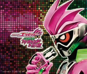 Kamen Rider Ex Aid Ost With Dx Kamen Rider Chronicle Gashat Album Cover Revealed As a wave of pink and magenta light washed over the room, making everything pixelated for a few seconds as the stage for the latest round against the doctor riders' most persistent foe began to take form… … and so begins my first foray into kamen rider fanfiction! kamen rider ex aid ost with dx kamen