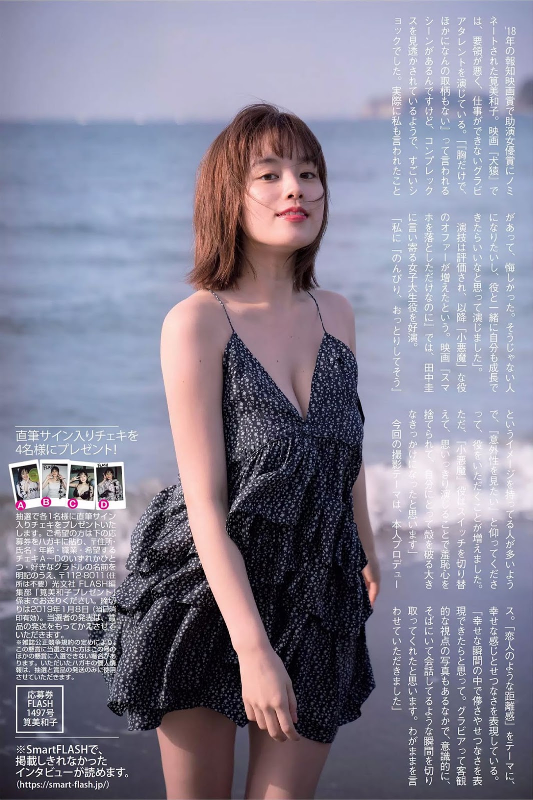 Miwako Kakei 筧美和子, FLASH 2019.01.01 (フラッシュ 2019年01月01日号)