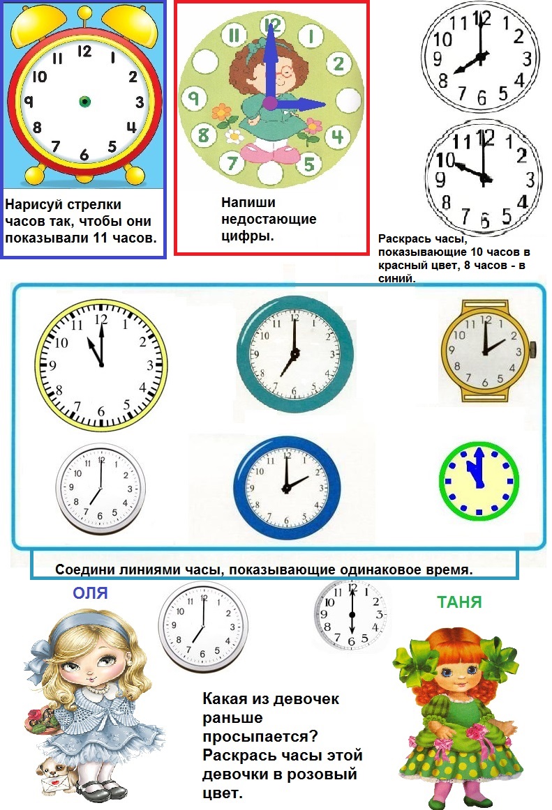 Математика про часы. Задания с часами для дошкольников. Задание для детей с часами для дошкольников. Часы задания для дошкольников. Изучение часы для дошкольников.