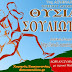 ΟΡΕΙΝΟΣ ΑΓΩΝΑΣ ΔΡΟΜΟΥ "ΘΥΣΙΑΣ ΣΟΥΛΙΩΤΩΝ" - Souli Running in Greece