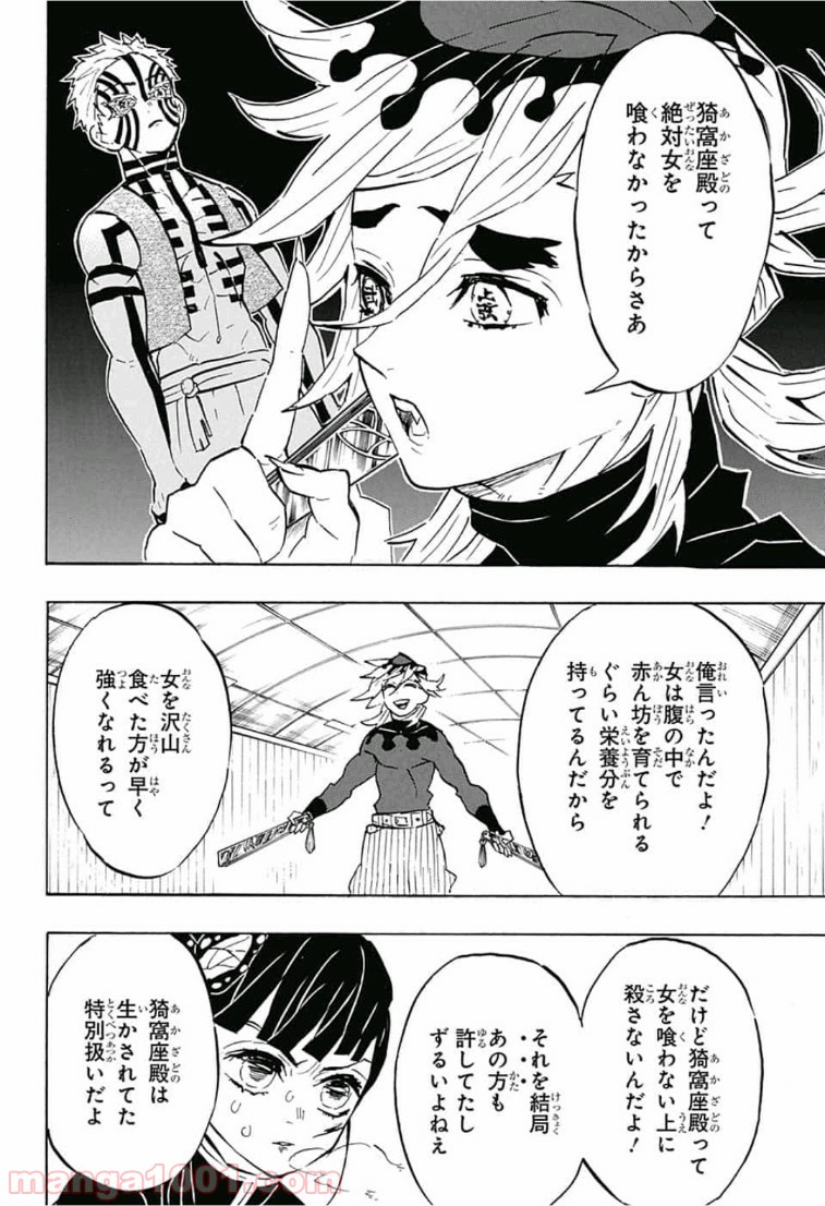 鬼滅の刃 - Raw 【第157話】 - Manga1000.com