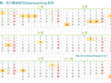 香港有兩種法定假期，第一種是香港公眾假期，又稱銀行假期，第二種是香港勞工假期。香港公眾假期和香港勞工假期放假日子是不同的。   本文分享了香港勞工假期表，以及背包豬和小白從2016-2021年期間的香港公眾假期表及香港假期日曆。   閱讀更多：  https://roasterp...