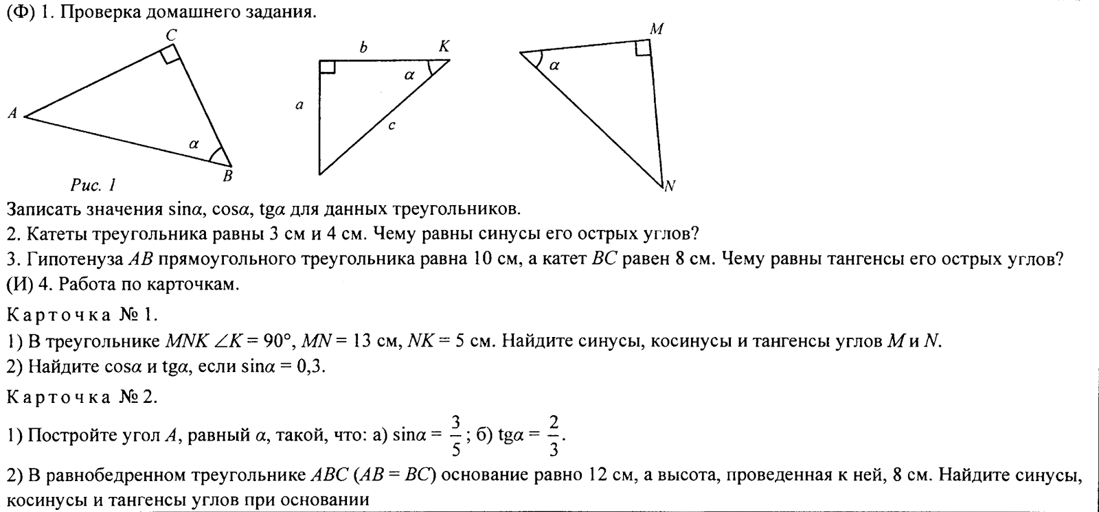 Тест по геометрии 8 класс синус косинус. Синус косинус в прямоугольном треугольнике задачи. Решение задач по геометрии синус и косинус угла. Ответы на задания по геометрии синус косинус. Геометрия синус косинус тангенс.
