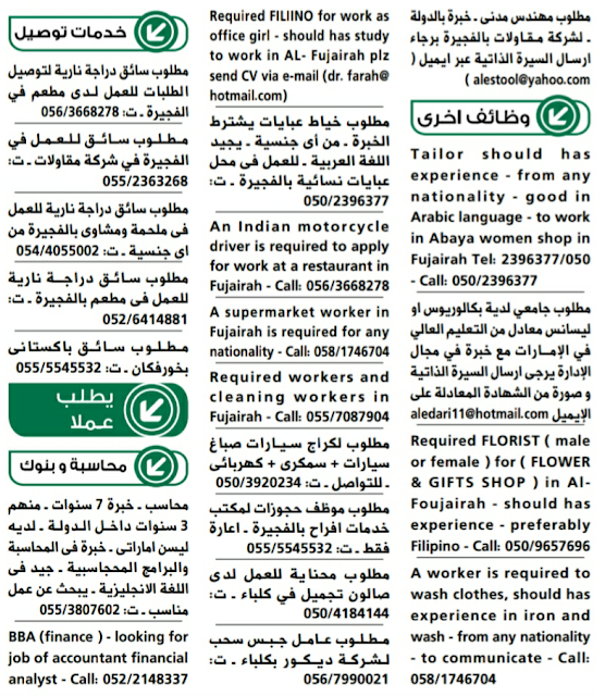 وظائف جريدة الوسيط الفجيرة الامارات ١٤/٤/٢٠١٨ وظائف شاغرة فى الامارات وظائف جريدة الوسيط الفجيرة الامارات ١٤/٤/٢٠١٨ وظائف شاغرة فى الامارات