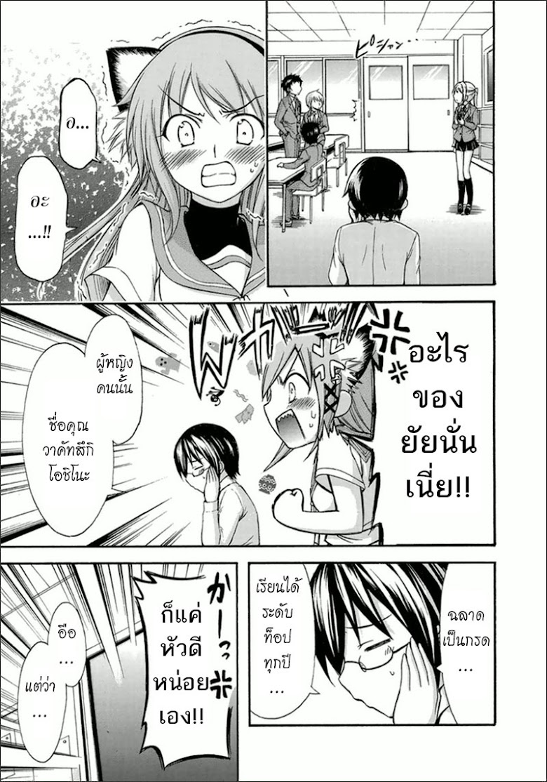 Gou-Dere Bishoujo Nagihara Sora♥ - หน้า 11