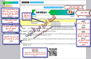 شرح نيوبكس شرح التسجيل في نيوبكس Neobux شرح الربح من نيوبكس Neobux طريقة الربح من نيوبكس الربح من الضغط على الإعلانات Neobux - قلعة الربح من الأنترنت