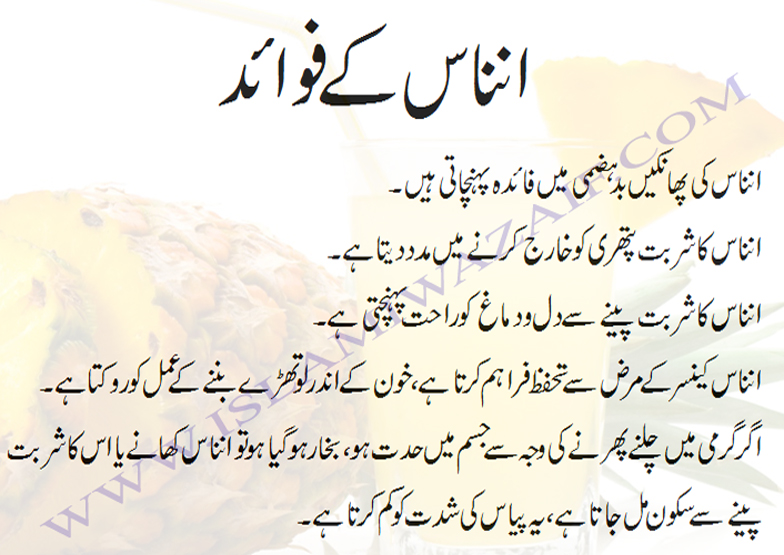 Pineapple Ke Fawaid IslamiWazaif