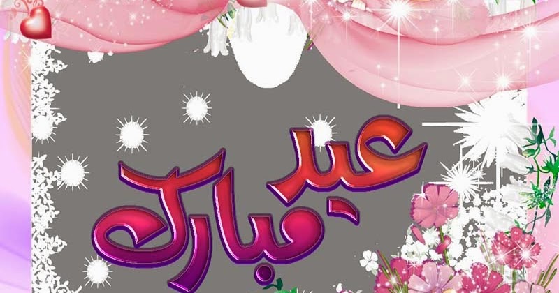 Eid Adha Mubarak Greetings Card Urdu Arabic Images