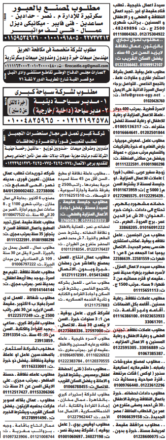 وظائف خالية فى جريدة الوسيط مصر الجمعة 27-05-2016 %25D9%2588%2B%25D8%25B3%2B%25D9%2585%2B17