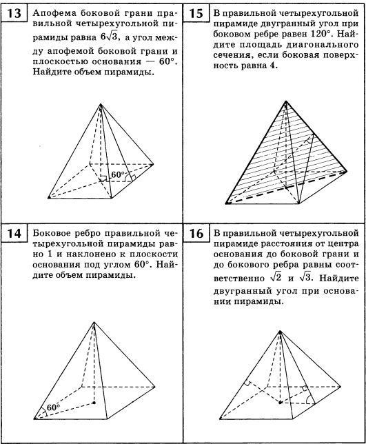 геометрия 10-11 класс задания на готовых чертежах рабинович. задания на готовых чертежах по стереометрии 10-11 класс ковалева гдз. как найти угол в шестиугольной призме. задачи на готовых чертежах балаян 10 11. геометрия.