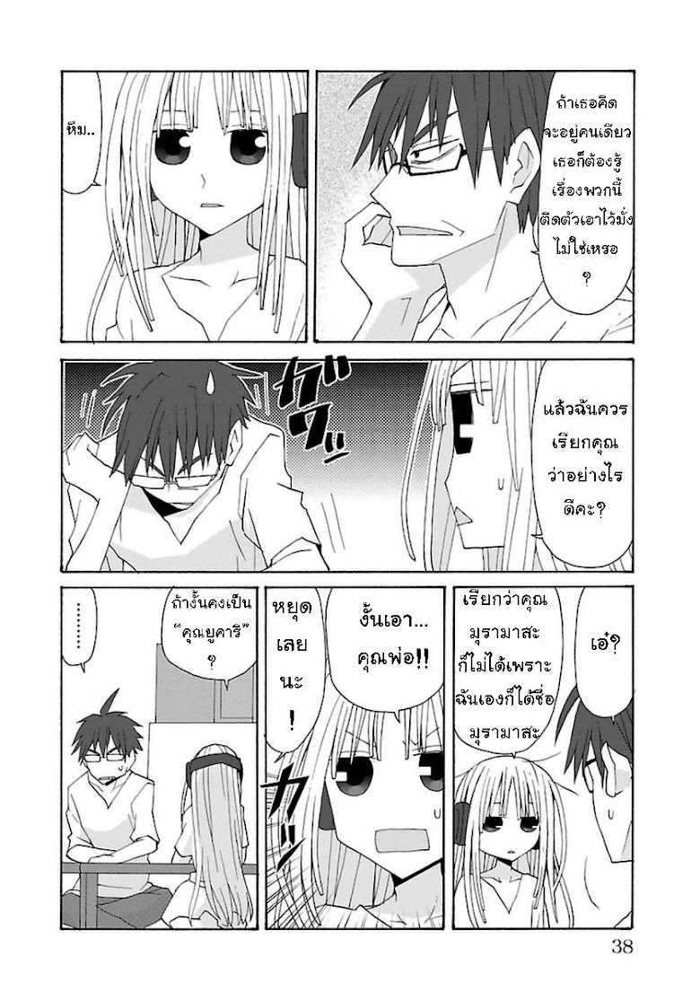Musuko no yome - หน้า 6