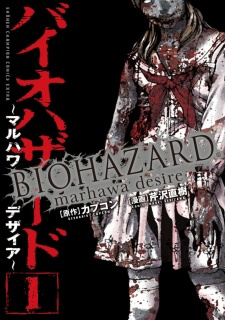 โหลดอ่านการ์ตูน Biohazard วิกฤตโรงเรียนนรก PDF