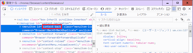 [Firefox]userChrome.cssを使ってコンテキストメニューの項目を非表示にする手順 要素のID