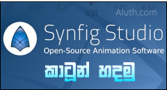 http://www.aluth.com/2014/12/synfig-studio-2d-animation-software.html