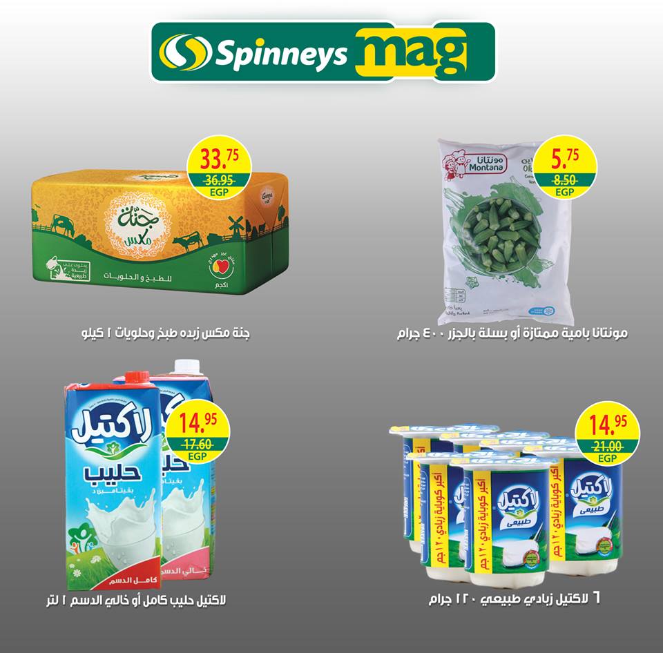 عروض سبينس من 20 فبراير حتى 5 مارس 2019 مع سبينس طبخ و توفير عروض سبينس من 20 فبراير حتى 5 مارس 2019 مع سبينس طبخ و توفير