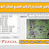 برنامج إستخراج الرقم السري لعقل السيارة  CARTOOL