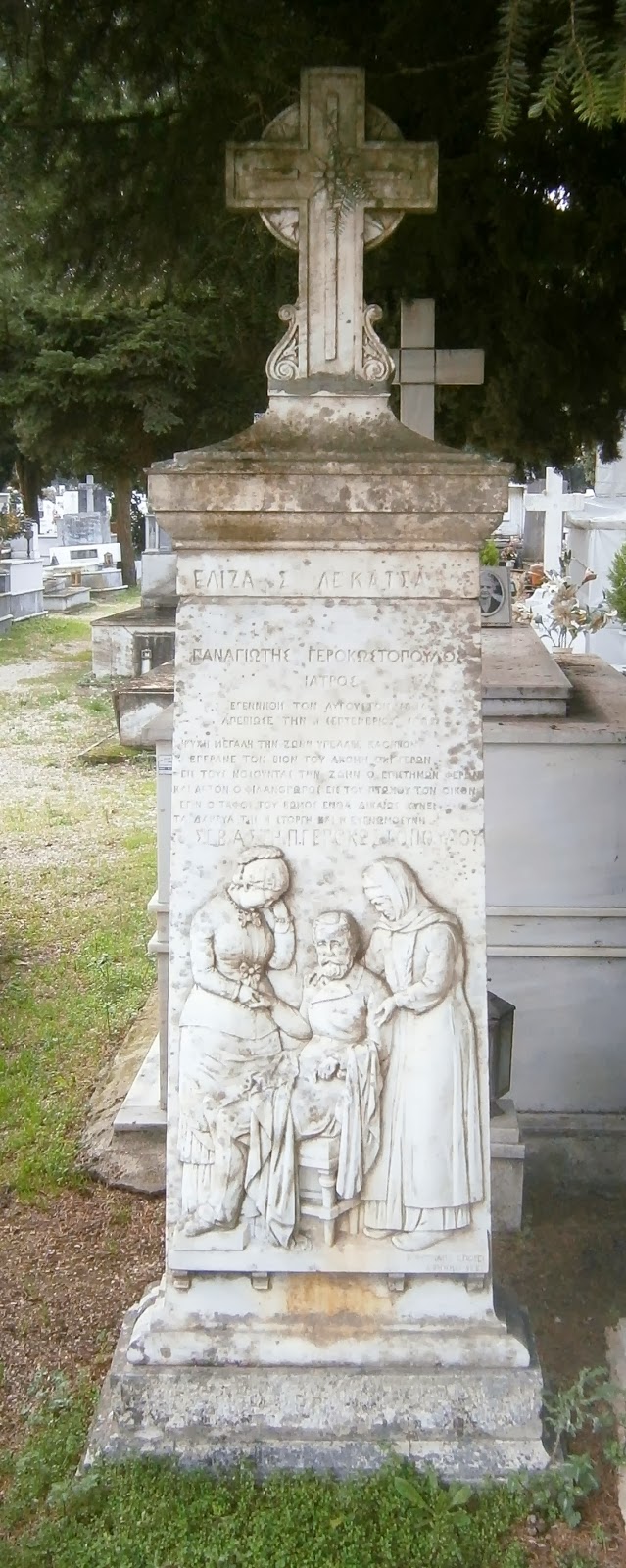το μνημείο του Παναγιώτη Γεροκωστόπουλου στο Α΄ Δημοτικό Νεκροταφείο Ιωαννίνων
