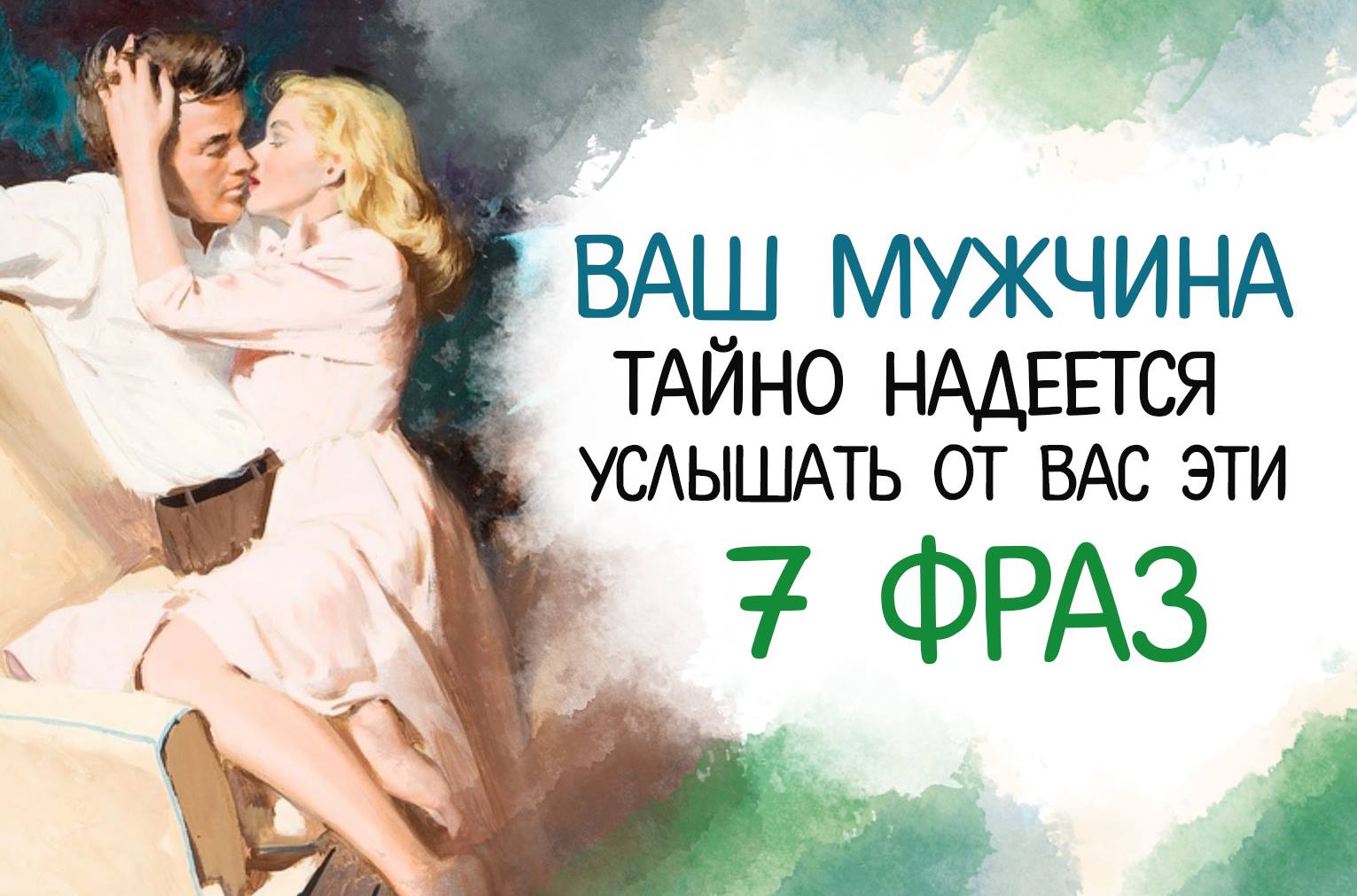 Фразы которые влюбляют. Фразы которые нужно говорить ребенку. Высказывание о любви к мужчине. Цитаты про любовь. Ц͜͡и͜͡т͜͡а͜͡т͜͡ы͜͡ п͜͡р͜͡о͜͡ л͜͡ю͜͡б͜͡о͜͡в͜͡и͜͡.