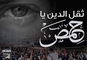 مجموعة صور للثورة السورية من اجمل الصور لثورة سوريا