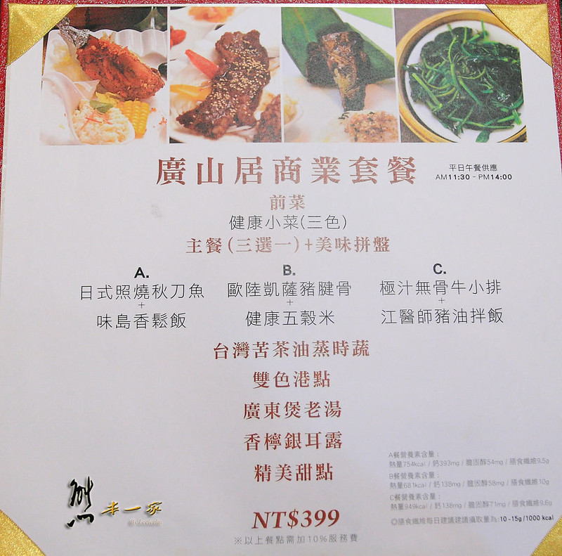 捷運港墘站美食|廣山居餐廳 江醫師健康廚房