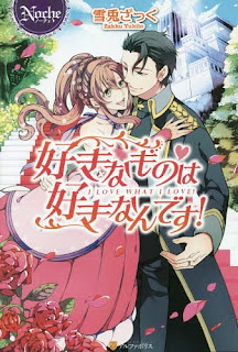 [Novel] Sukina Mono Ha Sukina Ndesu! (好きなものは好きなんです！)