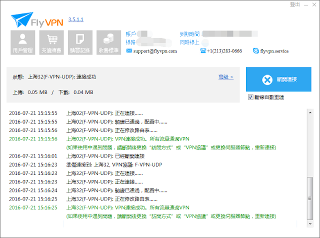 中國上海VPN