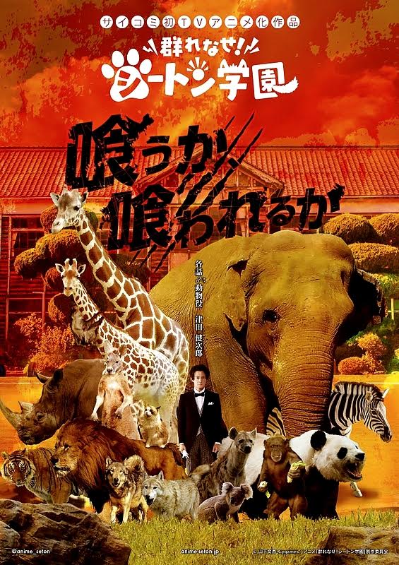 Murenase! Seton Gakuen Murenase! Seton Gakuen