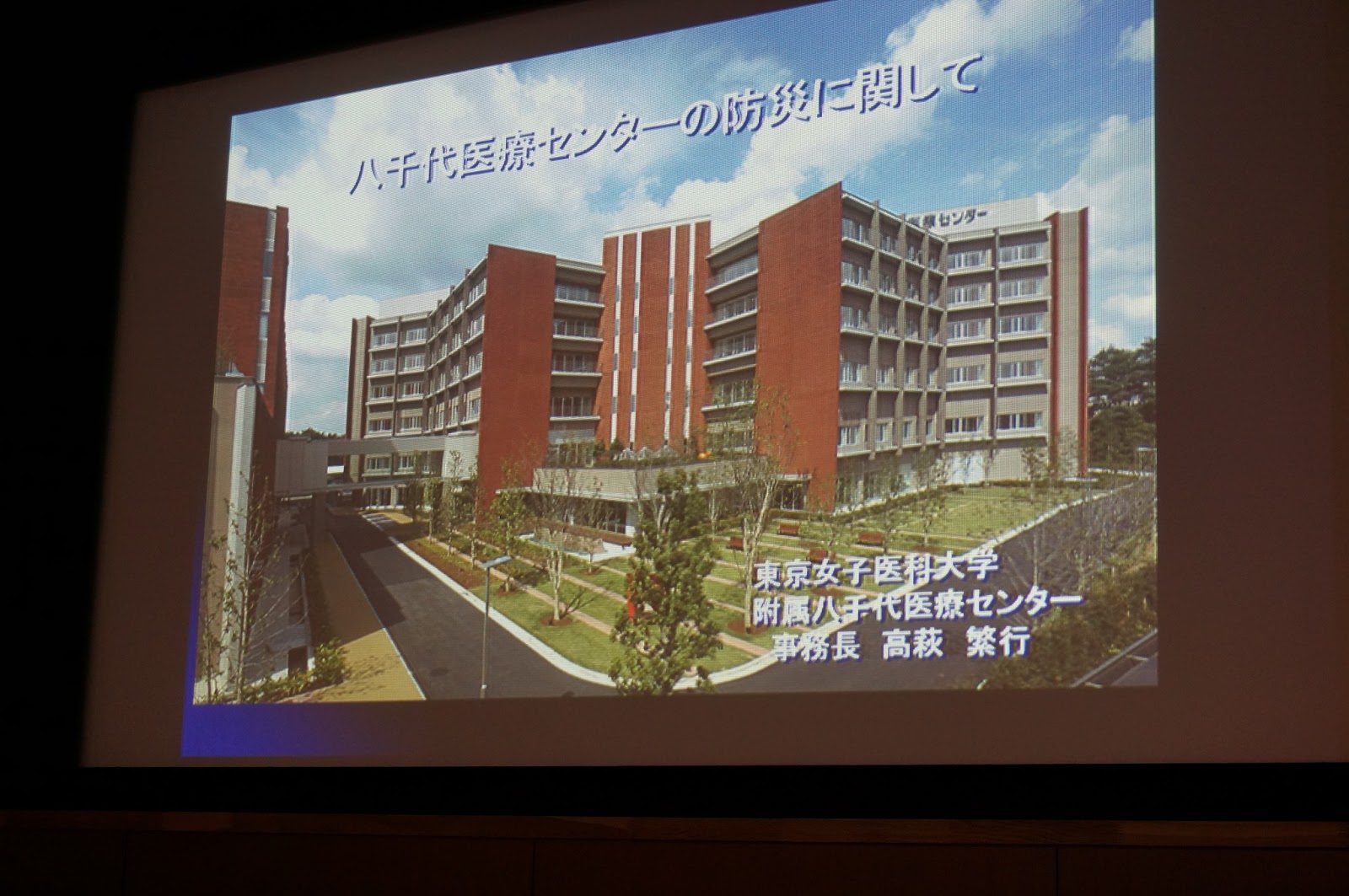 習志野市医師会のブログ 習志野市健康福祉センターの災害医療シンポジウム