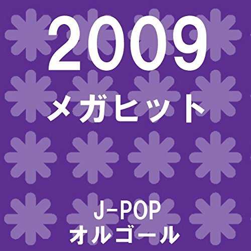 [Album] オルゴールサウンド J-POP – メガヒット 2009 オルゴール作品集 (2015.05.20/MP3/RAR)