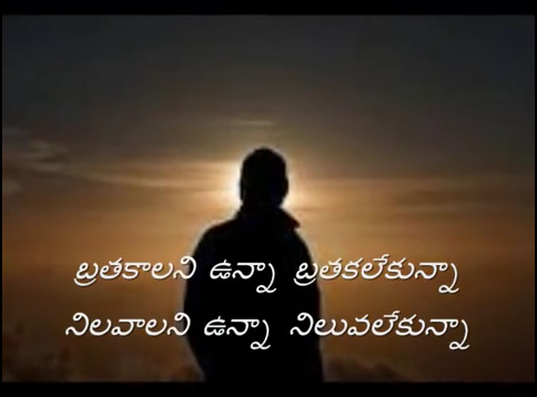 Brathakalani unna - Telugu Christian Song