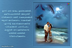malayalam romantic quotes husband wife viraham messages relatably sweet couple wishes kiss sms quotesgram xanga him quote hug letters dear