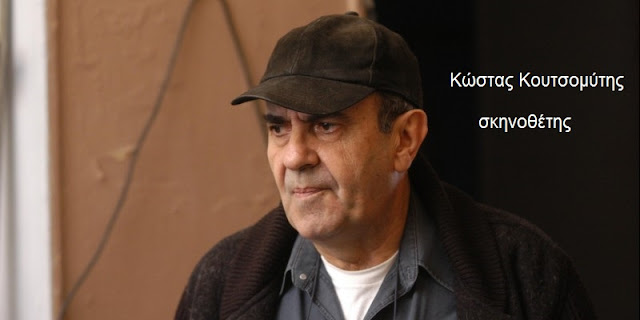 Kostas Koutsomytis director